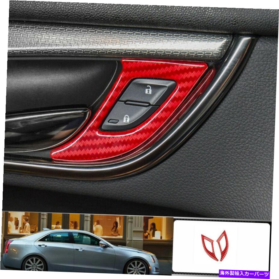 Carbon fiber Internal キャデラックATS 2013-2019赤い炭素繊維インナードアボウルロックカバートリム2個の場合 For Cadillac ATS 2013-2019 red carbon fiber inner door bowl lock cover trim 2pcs 【並行輸入品】 27,599円