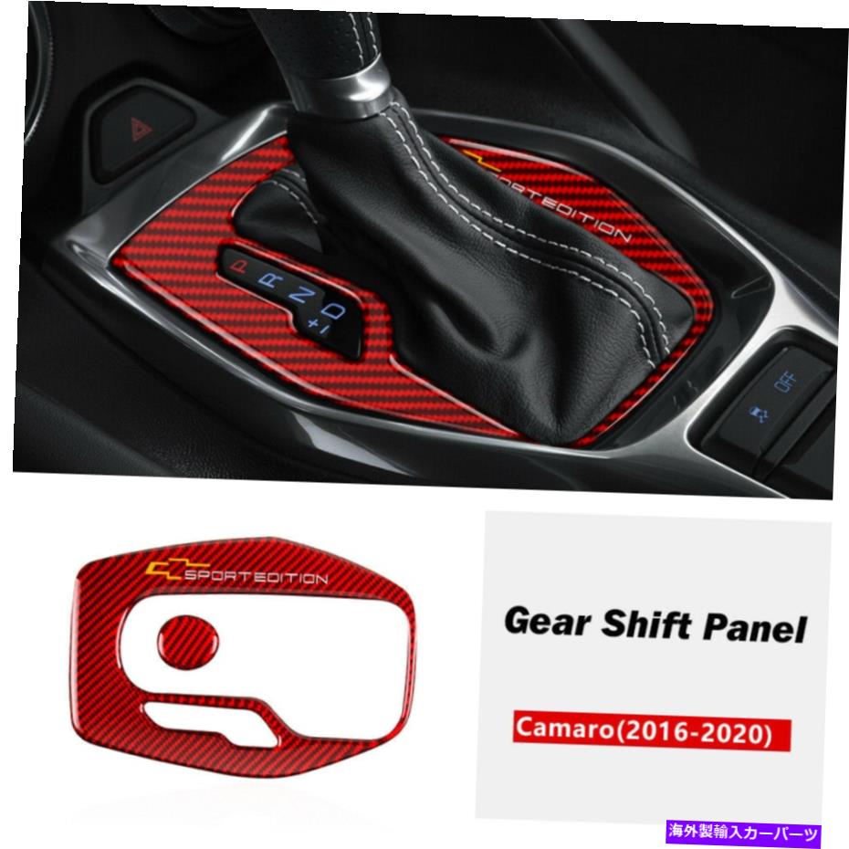 Carbon fiber Internal シボレーカマロ2016から20のためにレッドカーボンファイバーインナーギアシフトパネルカバートリム Red Carbon Fiber Inner Gear Shift Panel Cover Trim For Chevrolet Camaro 2016-20 【並行輸入品】
