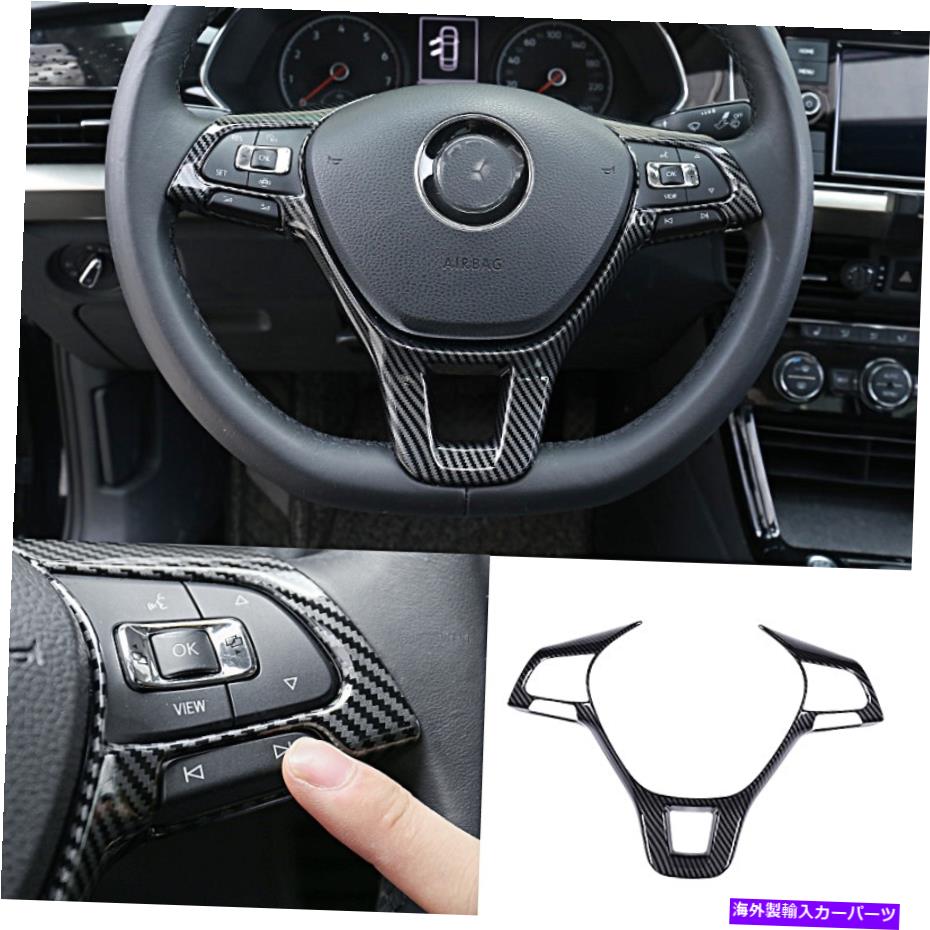 Carbon fiber Internal フォルクスワーゲンパサート2016-2019カーボンファイバー内部ステアリングホイールカバートリムのために For Volkswagen Passat 2016-2019 Carbon Fiber internal Steering Wheel Cover Trim 【並行輸入品】