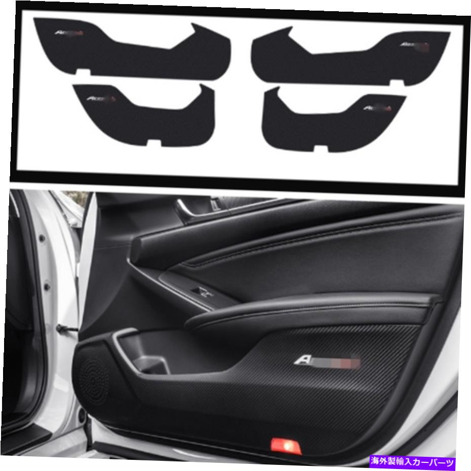 Carbon fiber Internal 炭素繊維内扉アンチキックパッドパネルカバーにホンダアコード2018年から2020年 Carbon fiber Inner Door Anti Kick Pad Panel Cover For Honda Accord 2018-2020 【並行輸入品】