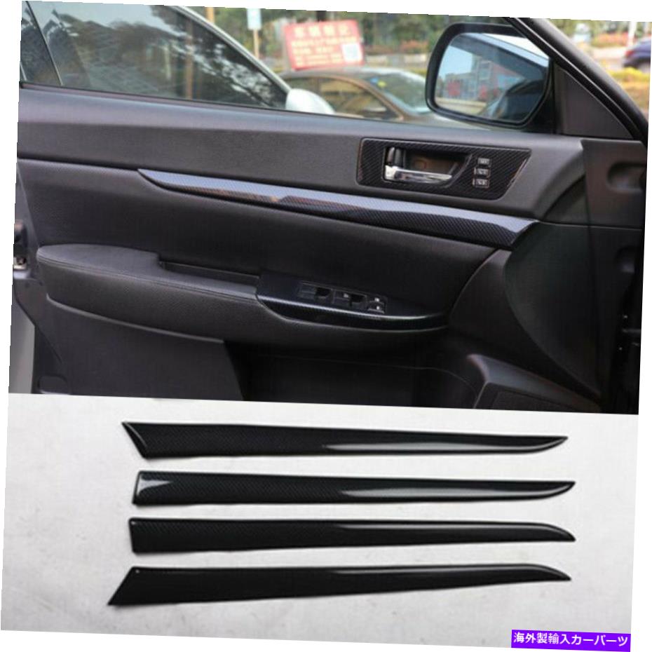 Carbon fiber Internal スバルアウトバックレガシー2010-2014カーボンファイバーインナードアパネルカバートリム4PC用 For Subaru outback Legacy 2010-2014 carbon fiber inner door panel cover trim 4pc 【並行輸入品】|カスタムパーツ WORLD倉庫