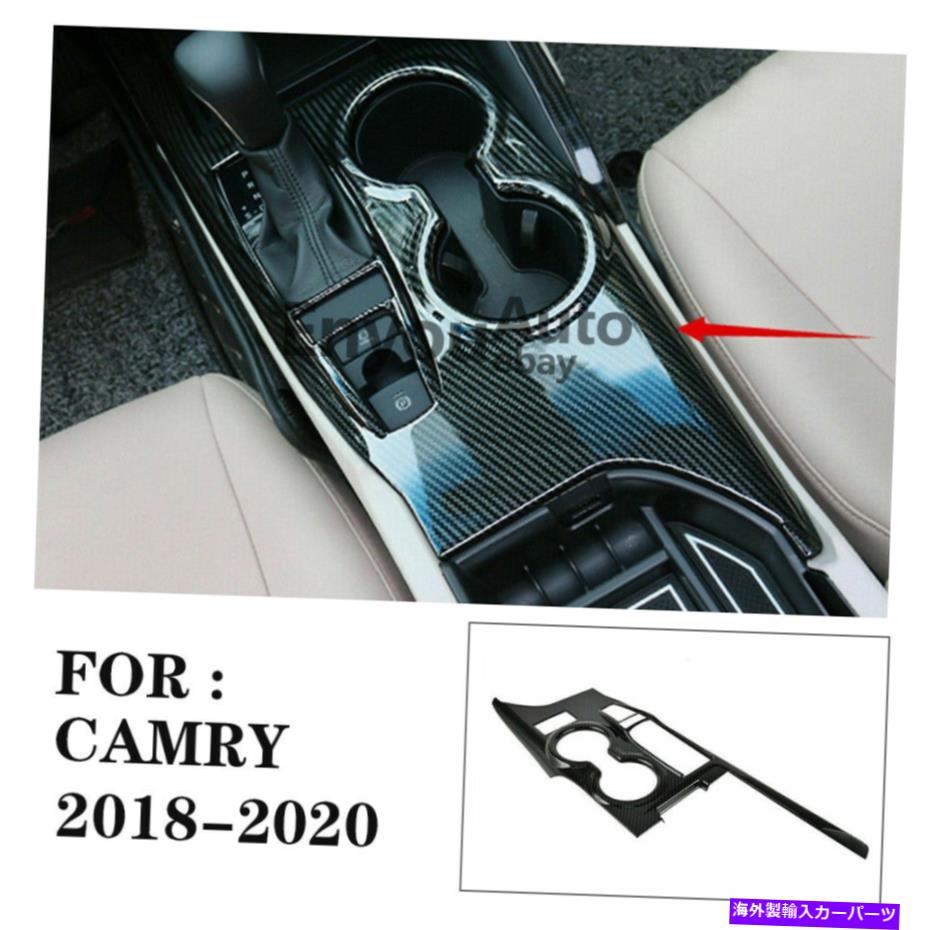 Carbon fiber Internal トヨタカムリ2018から20カーボンファイバールックインナー変速ボックスパネルカバートリムのために For Toyota Camry 2018-20 Carbon Fiber Look Inner Gear Shift Box Panel Cover Trim 【並行輸入品】