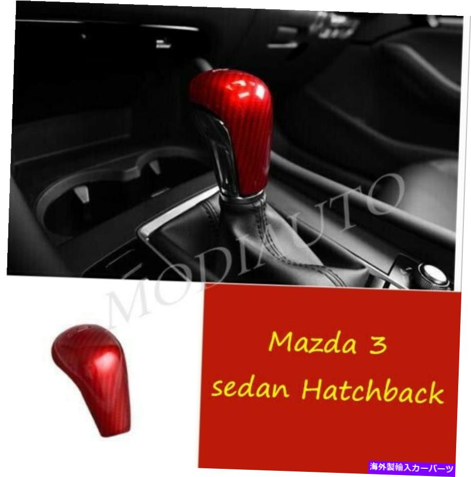 Carbon fiber Internal RED炭素繊維は、マツダ3 2019 2020のためにインナーフロントギアシフトノブトリム1XをABS RED Carbon fiber ABS Inner Front Gear Shift Knob Trim 1x For 2019 2020 Mazda 3 【並行輸入品】