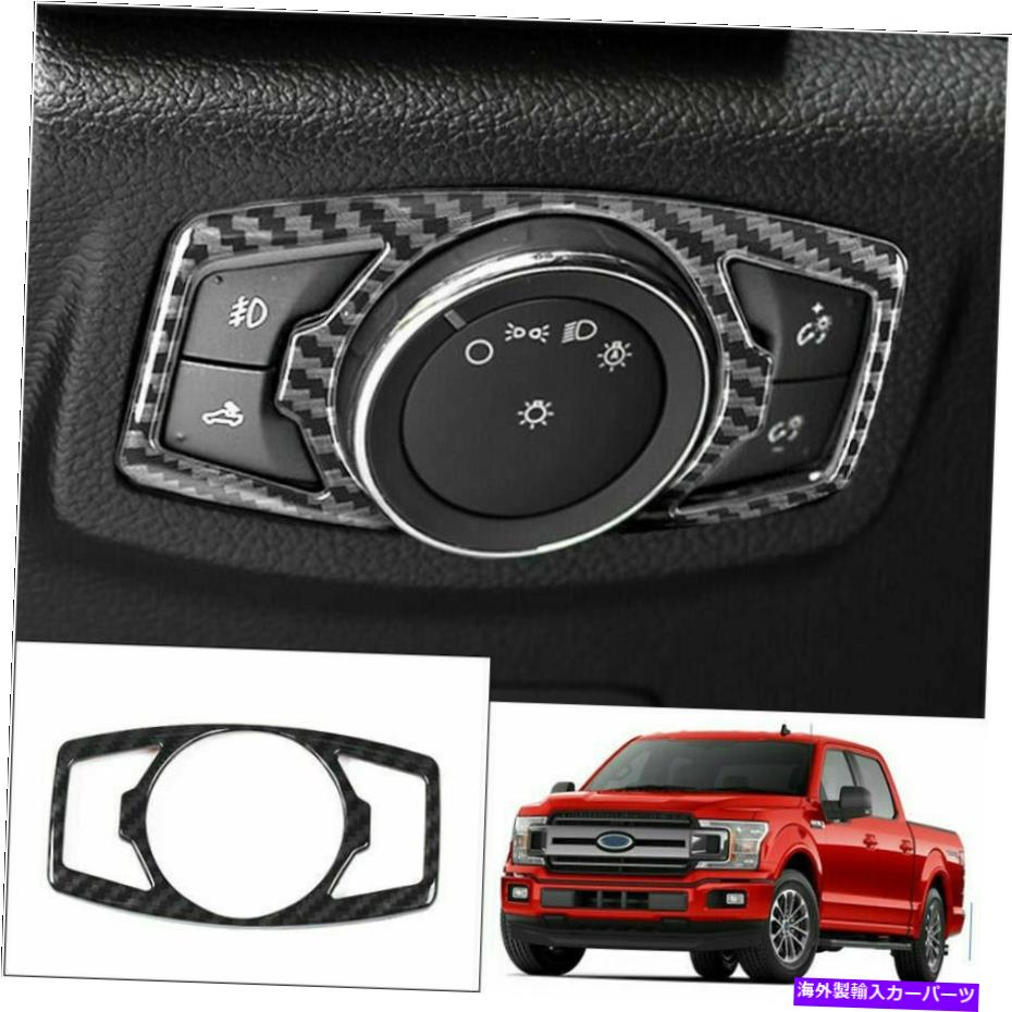 Carbon fiber Internal 2015-2020のためのフォードF150カーボンファイバーインナーヘッドライトのスイッチボタンカバートリム For 2015-2020 Ford F150 Carbon Fiber Inner Head Light Switch Button Cover Trim 【並行輸入品】