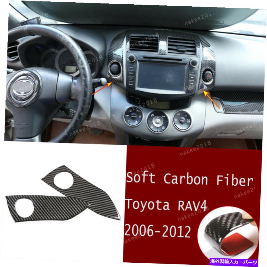 Carbon fiber Internal ライトボタンパネルカバーにトヨタRAV4 2006-12警告実カーボンファイバーインナー Real Carbon Fiber Inner Warning Light Button Panel Cover For Toyota RAV4 2006-12 【並行輸入品】