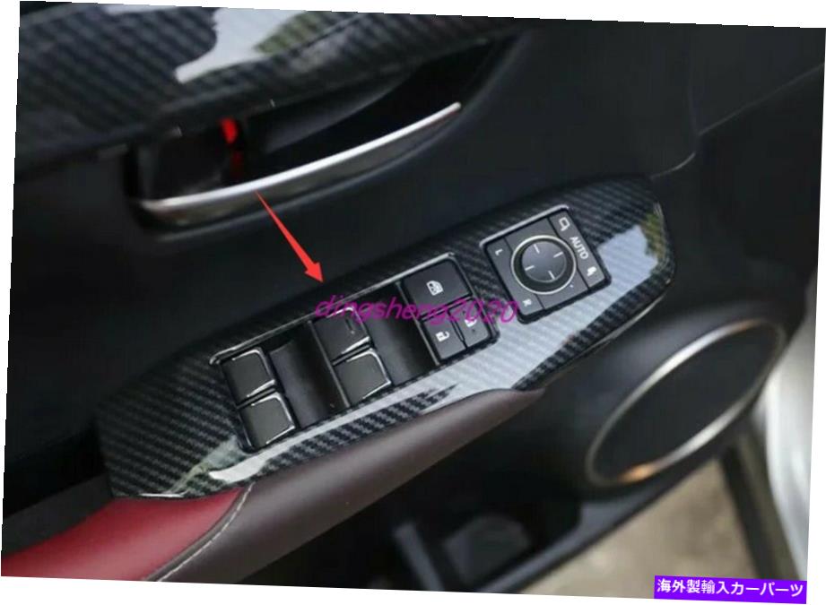 Carbon fiber Internal カーボンファイバースタイルインナーウインドウスイッチパネルカバートリムのためにレクサスNX200t 15から2019 Carbon fiber style Inner Window Switch Panel Cover Trim For Lexus NX200t 15-2019 【並行輸入品】 33,605円