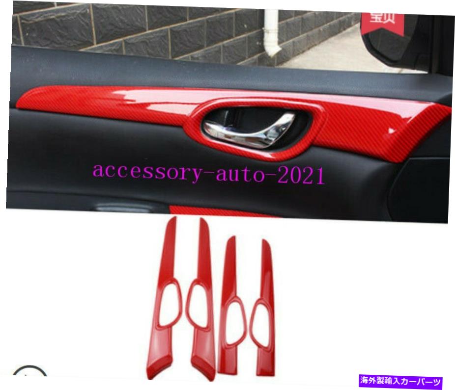 Carbon fiber Internal レッドカーボンファイバーインナードアハンドルカバーストライプトリム日産セントラ2016年から2019年 Red Carbon fiber Inner Door Handle Stripe Cover Trim For Nissan Sentra 2016-2019 【並行輸入品】
