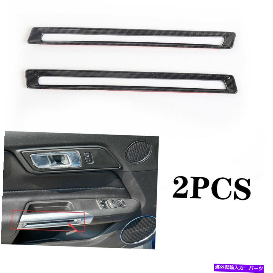 Carbon fiber Internal フォードマスタング2015-2019 2020年炭素繊維インナードアハンドルリングトリム2PCS carbon fiber inner door handle ring trim 2pcs For Ford Mustang 2015-2019 2020 【並行輸入品】