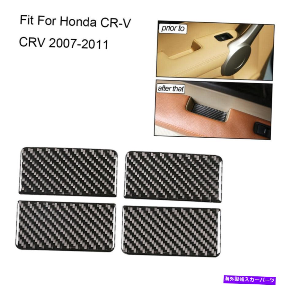 Carbon fiber Internal 4本カーボンファイバーインナーハンドルパッドステッカートリムカバーのためにホンダCRV CRV 2007-11 4Pcs Carbon Fiber Inner Handle Pad Sticker Trim Cover For Honda CR-V CRV 2007-11 【並行輸入品】