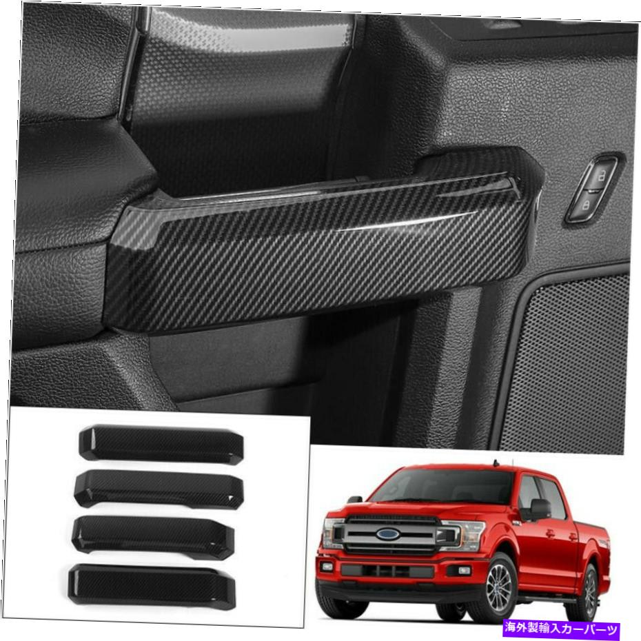 Carbon fiber Internal フォードF150 2015年から2020年カーボンファイバールックABSインナードアハンドルカバートリム4PCSのために For Ford F150 2015-2020 Carbon Fiber Look ABS Inner Door Handle Cover Trim 4PCS 【並行輸入品】