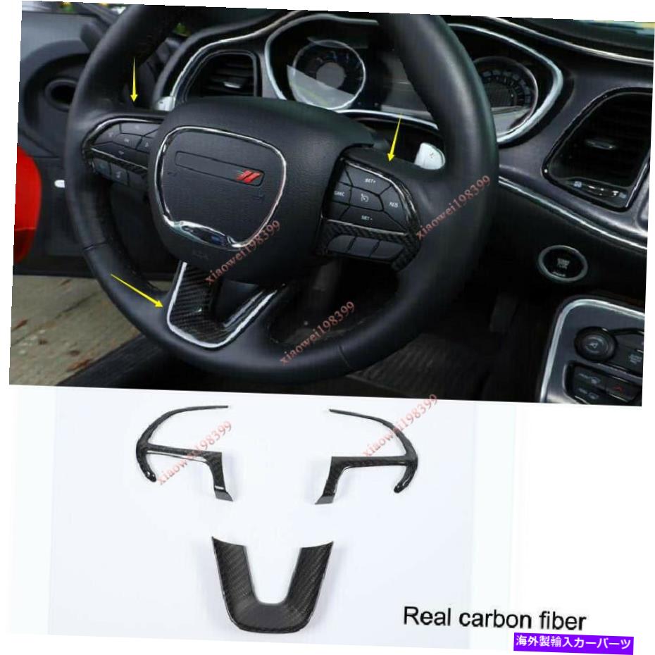 Carbon fiber Internal 3 *実炭素繊維インナーステアリングホイールカバートリムについてはダッジデュランゴ2011年から2020年 3* Real Carbon Fiber inner Steering Wheel Cover Trim For Dodge Durango 2011-2020 【並行輸入品】｜カスタムパーツ WORLD倉庫