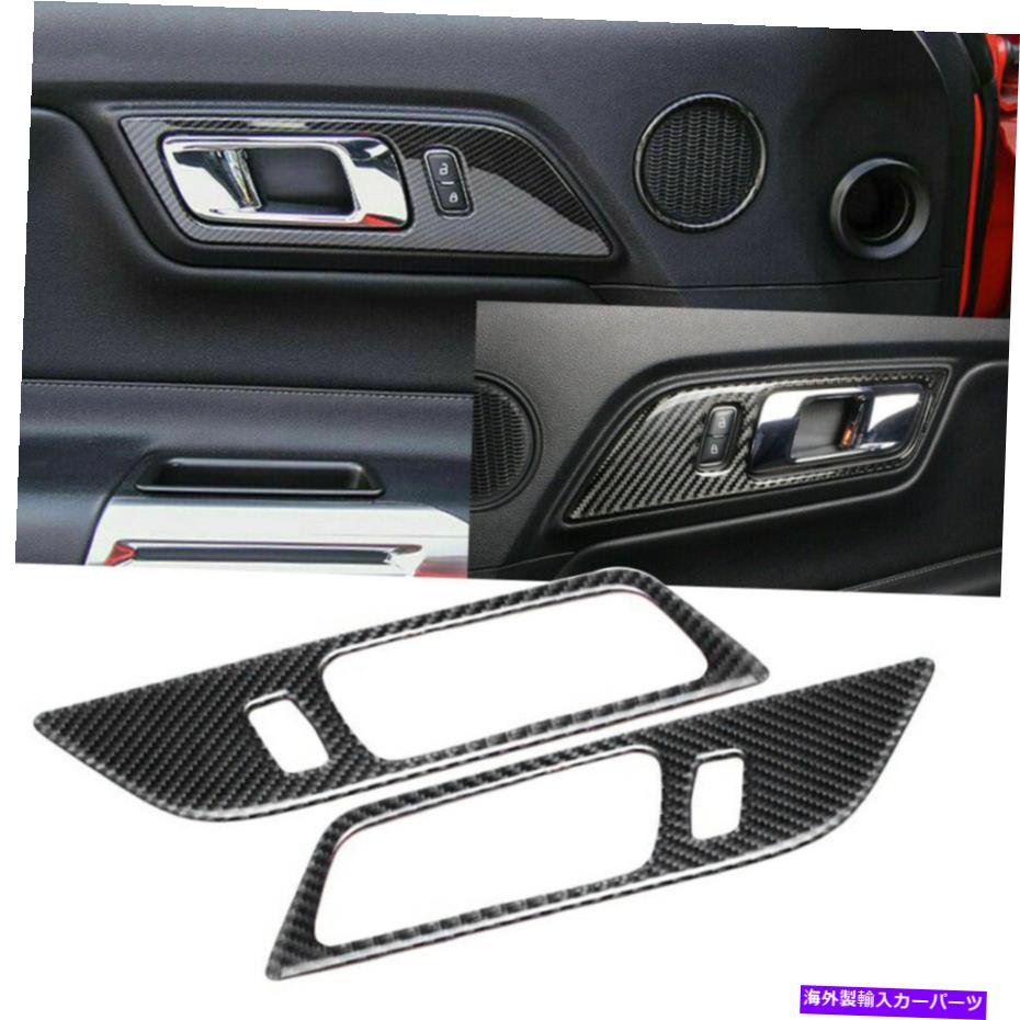Carbon fiber Internal フォードマスタング2015-2020のためにカーボンファイバーインナードアハンドルフレーム装飾カバートリム Carbon Fiber Inner Door Handle Frame Decor Cover Trim For Ford Mustang 2015-2020 【並行輸入品】