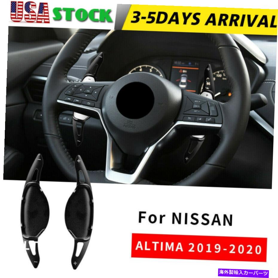 Steering Wheel Paddle Shifter ステアリングホイールのシフトパドルシフター拡張のための日産ティアナ2019 2020ブラック Steering Wheel Shift paddle Shifter Extension For Nissan Teana 2019 2020 Black 【並行輸入品】 26,699円