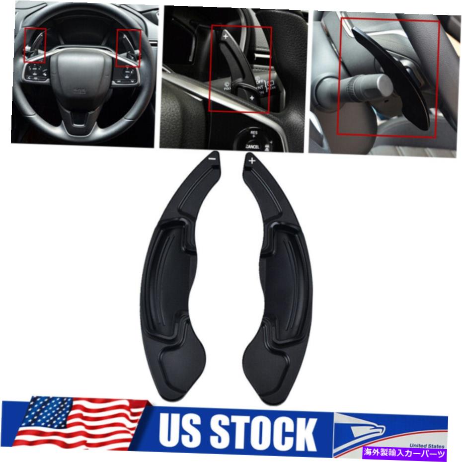 Steering Wheel Paddle Shifter ホンダアコード2013-2018車のステアリングホイールのシフトパドルシフター拡張のために2倍 2x For Honda Accord 2013-2018 Car Steering Wheel Shift Paddle Extension Shifter 【並行輸入品】｜カスタムパーツ WORLD倉庫