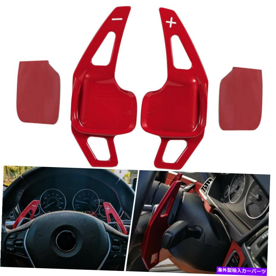 Steering Wheel Paddle Shifter ステアリングホイールのシフトパドルシフター拡張用BMW 2 3 4 X1 X2とX3とX4とX5のX6 Steering Wheel Shift Paddle Shifter Extension For BMW 2 3 4 X1 X2 X3 X4 X5 X6 【並行輸入品】