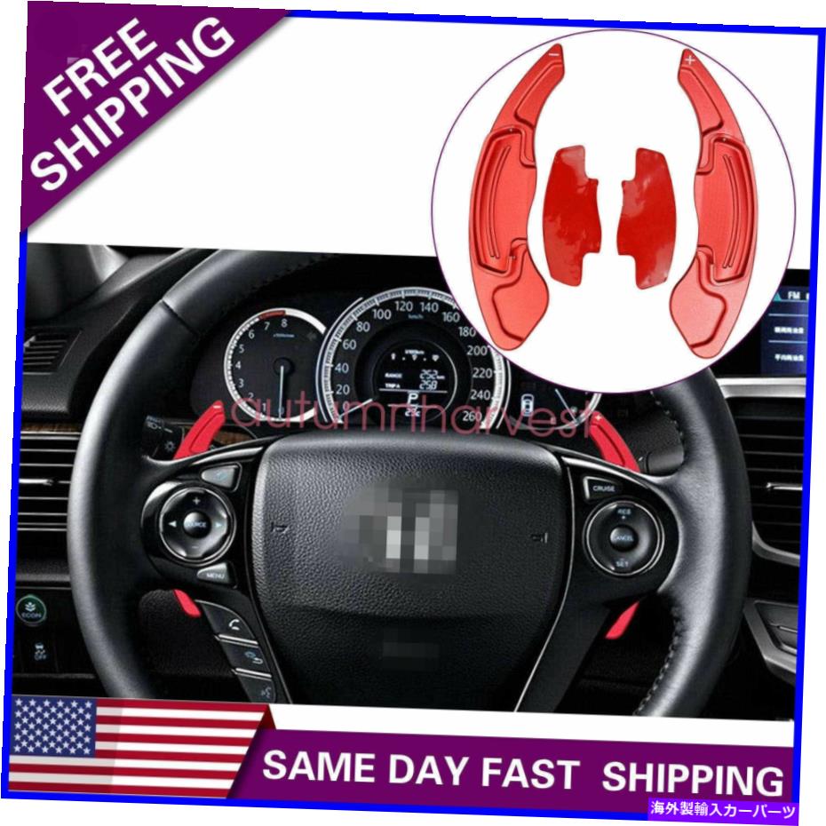 Steering Wheel Paddle Shifter ステアリングホイールのシフトパドルシフター拡張フィット感のためのホンダアコードアキュラMDX RD Steering Wheel Shift Paddle Shifter Extension Fit For Honda Accord Acura MDX RD 【並行輸入品】｜カスタムパーツ WORLD倉庫