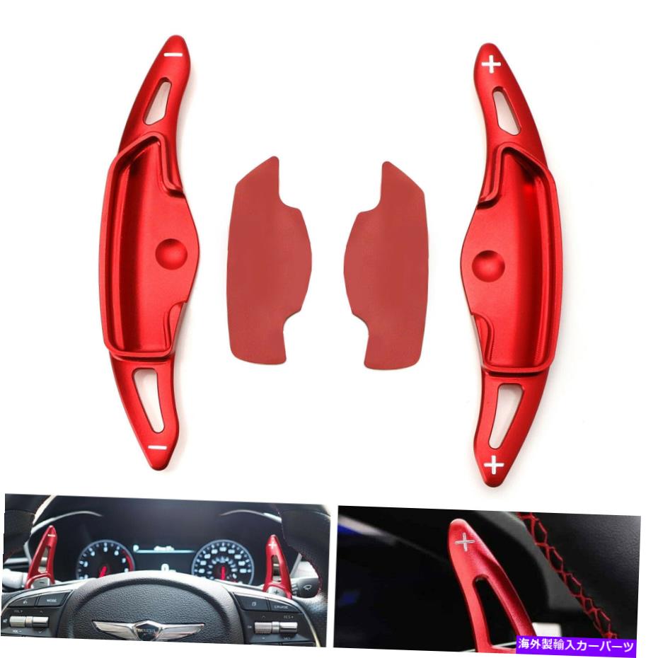 Steering Wheel Paddle Shifter 以下のためにレッドCNCビレットステアリングホイールのパドルシフター拡張ジェネシスG70 4DR 18アップ Red CNC Billet Steering Wheel Paddle Shifter Extension For 18-up Genesis G70 4DR 【並行輸入品】