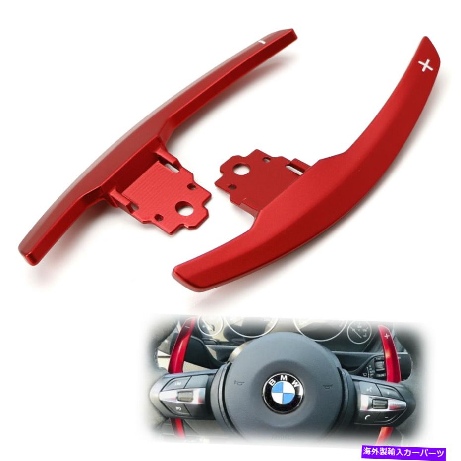 Steering Wheel Paddle Shifter レッドステアリングホイールのパドルシフター拡張のためのBMW M2 M3 M4 M5 M6 X5M X6M、など Red Steering Wheel Paddle Shifter Extension For BMW M2 M3 M4 M5 M6 X5M X6M, etc 【並行輸入品】