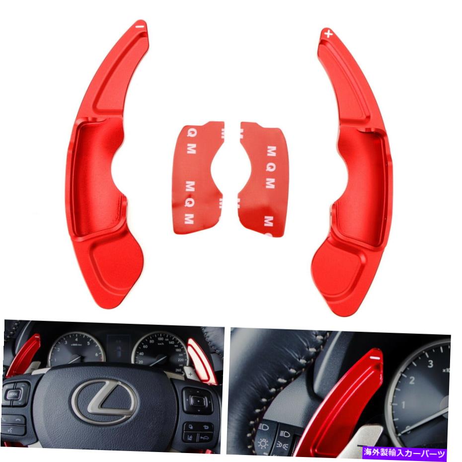 Steering Wheel Paddle Shifter レクサスIS RC NX用のRed CNCビレットステアリングホイールのパドルシフター拡張カバー Red CNC Billet Steering Wheel Paddle Shifter Extension Covers For Lexus IS RC NX 【並行輸入品】|カスタムパーツ WORLD倉庫