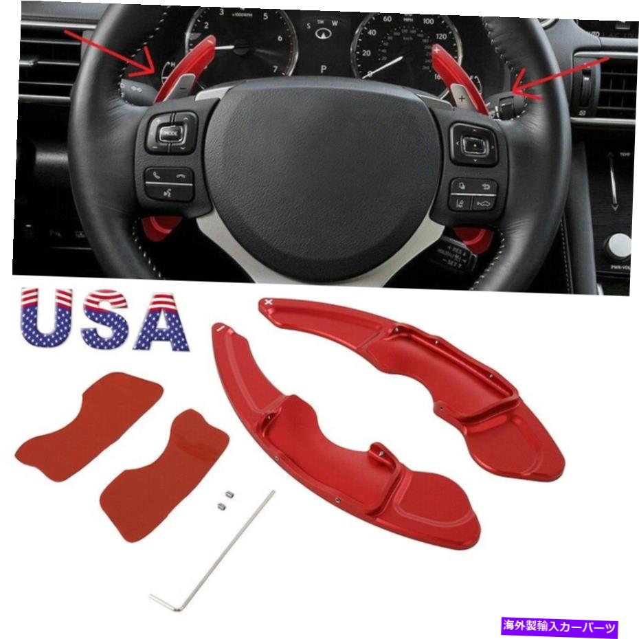 Steering Wheel Paddle Shifter レクサスIS RC NXステアリングホイールのシフトパドルブレードシフター拡張アクセサリー用 For Lexus IS RC NX Steering Wheel Shift Paddle Blade Shifter Extension Accessory 【並行輸入品】