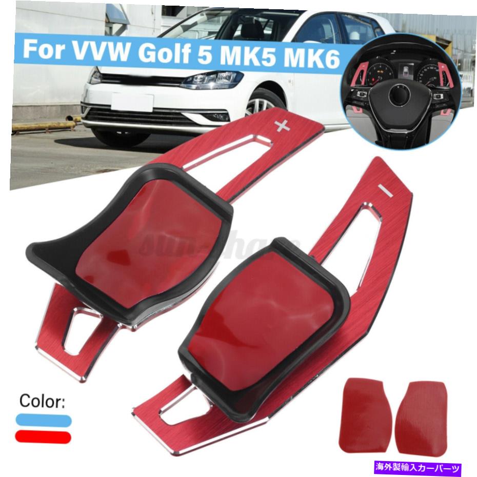 Steering Wheel Paddle Shifter 車のステアリングホイールのシフトパドルシフター拡張のためのVWティグアンゴルフ6 MK Car Steering Wheel Shift Paddle Shifter Extension For VW Tiguan Golf 6 MK 【並行輸入品】 22,022円