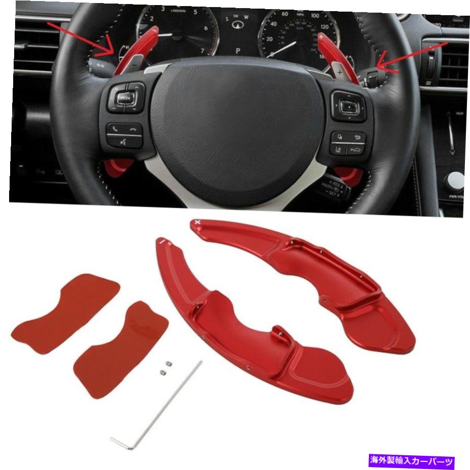 Steering Wheel Paddle Shifter 2倍のためにレクサスは、2014年から2017年RC 15-16ステアリングホイールのシフトパドルシフター拡張したものです 2x For Lexus IS 2014-2017 RC 15-16 Steering Wheel Shift Paddle Shifter Extension 【並行輸入品】