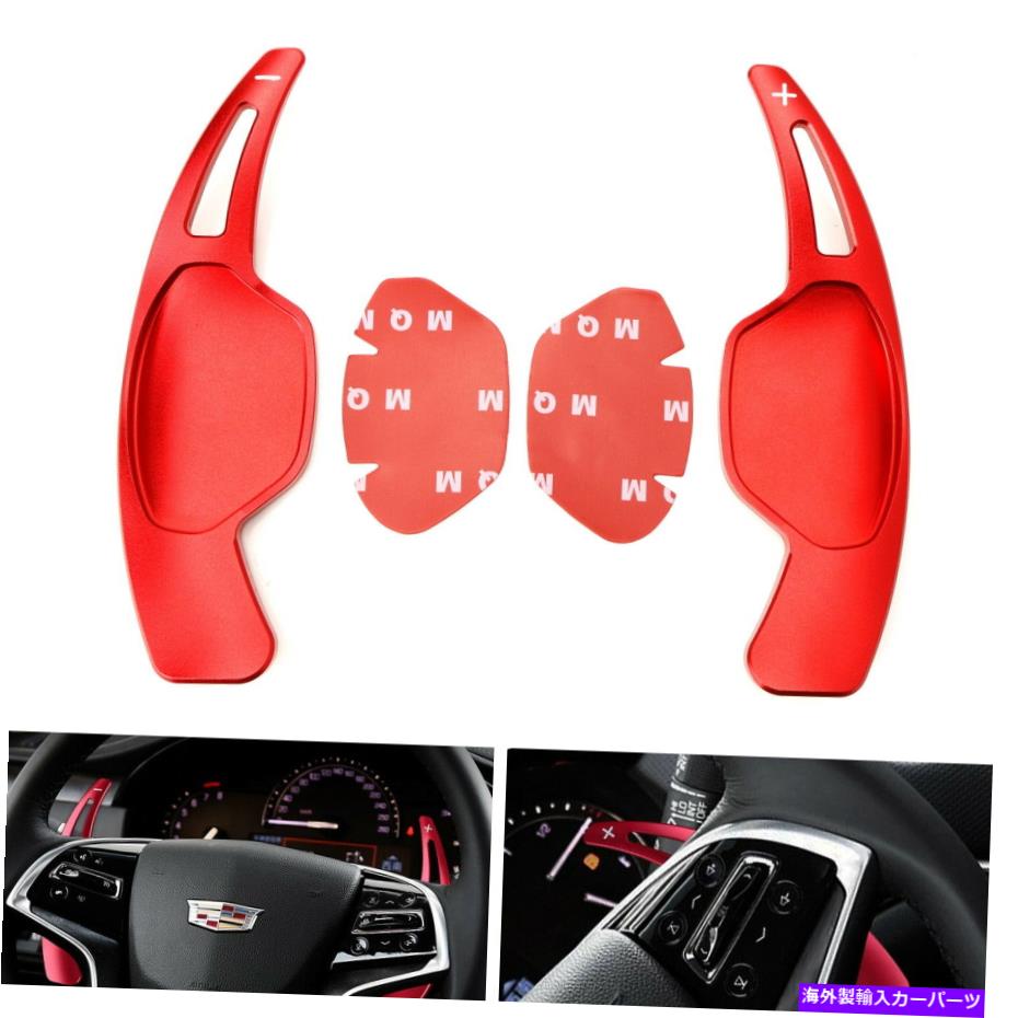 Steering Wheel Paddle Shifter 2013-2019キャデラックXTSのためにレッドアルミステアリングホイールパドルシフター拡張機能 Red Aluminum Steering Wheel Paddle Shifter Extensions For 2013-2019 Cadillac XTS 【並行輸入品】｜カスタムパーツ WORLD倉庫