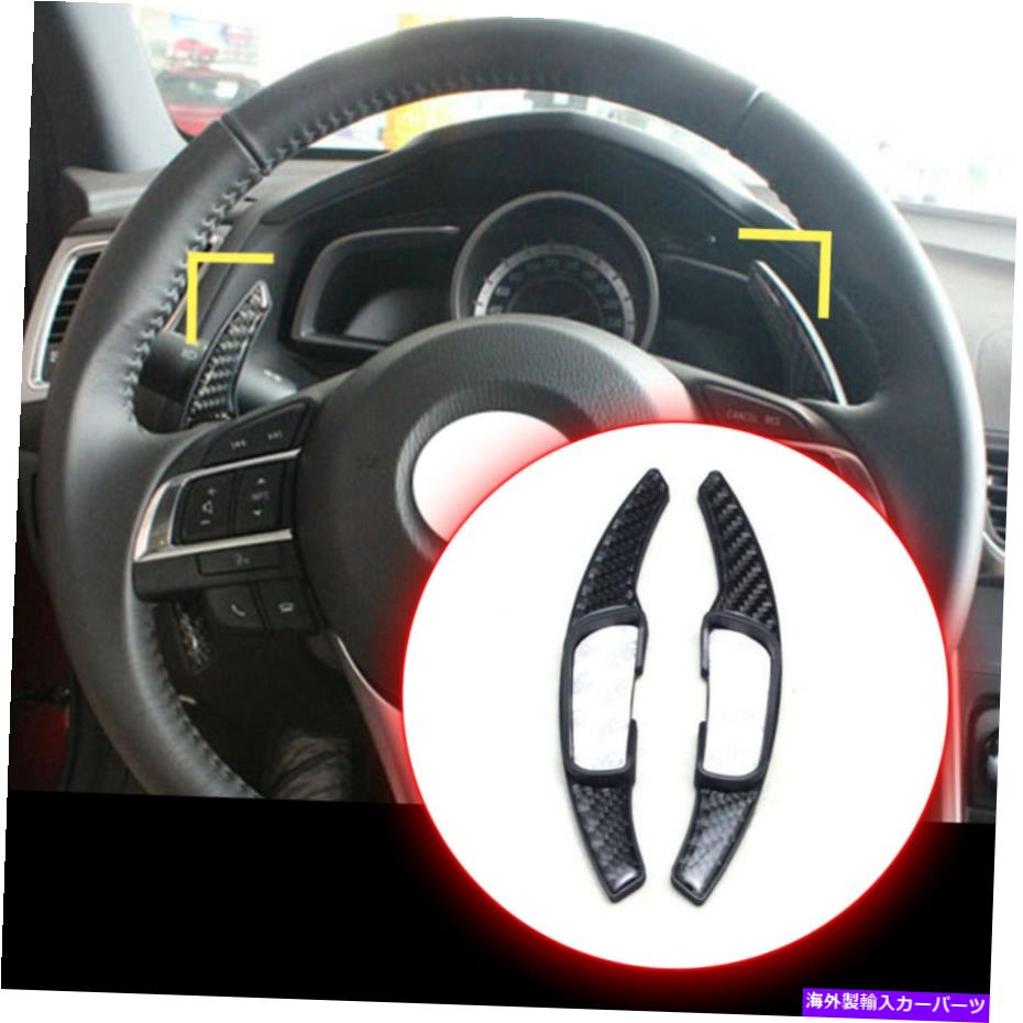 Steering Wheel Paddle Shifter カーボンファイバーステアリングホイールのシフトパドルシフターのためにマツダBM GJ CX3 CX4 CX5 MX5 Carbon Fiber Steering Wheel Shift Paddle Shifter For Mazda BM GJ CX3 CX4 CX5 MX5 【並行輸入品】