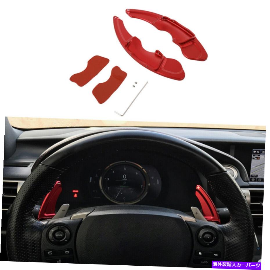 Steering Wheel Paddle Shifter レクサスIS350 IS250 14-17 14-15シフトステアリングホイールシフターパドルの拡張のために For Lexus IS350 14-17 IS250 14-15 Shift Steering Wheel Shifter Paddle Extension 【並行輸入品】