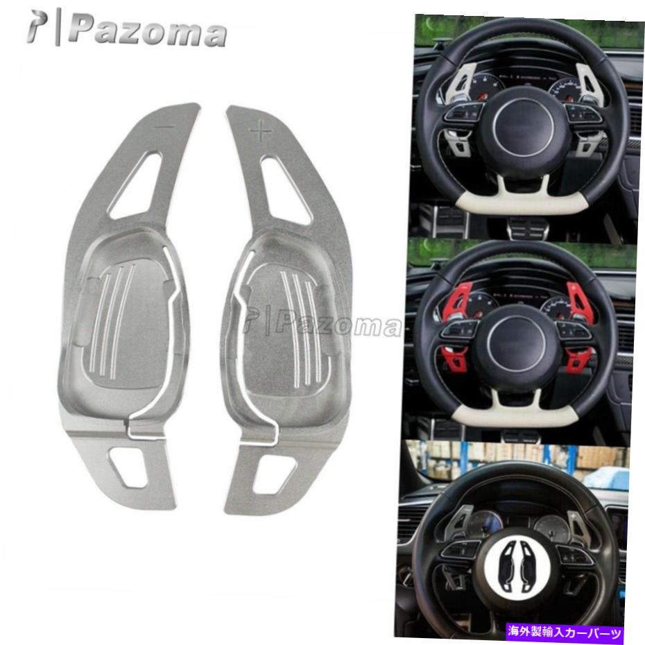 Steering Wheel Paddle Shifter 車のギアシフターステアリングホイールのシフトパドル拡張のためのアウディS3 S5 S6 SQ5 RS3 Car Gear Shifter Steering Wheel Shift Paddle Extension For Audi S3 S5 S6 SQ5 RS3 【並行輸入品】