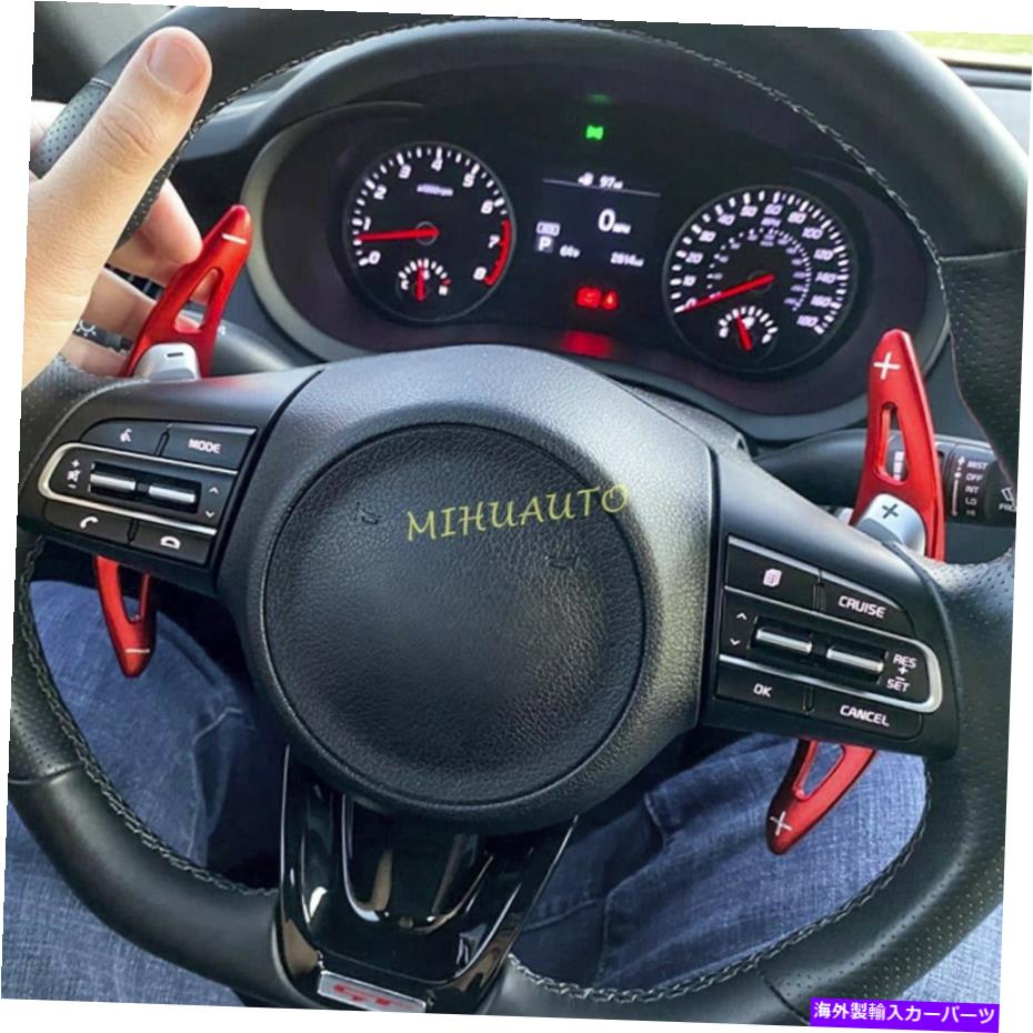 Steering Wheel Paddle Shifter 2018-2021起亜スティンガーアルミステアリングホイールのパドルシフター拡張赤 For 2018-2021 Kia Stinger Aluminum Steering Wheel Paddle Shifter Extension Red 【並行輸入品】
