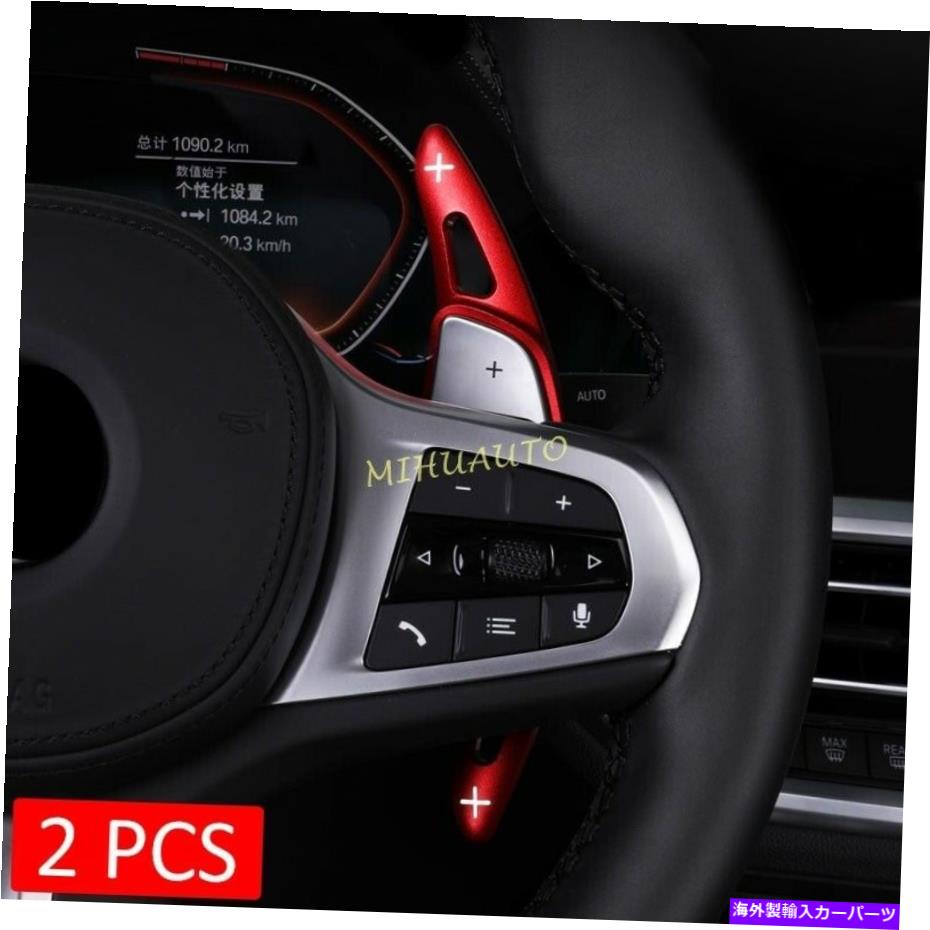 Steering Wheel Paddle Shifter ステアリングホイールのパドルシフター拡張のためのBMW G20 G30 G11 G01 G02 G05 G07レッド Steering Wheel Paddle Shifter Extension For BMW G20 G30 G11 G01 G02 G05 G07 Red 【並行輸入品】