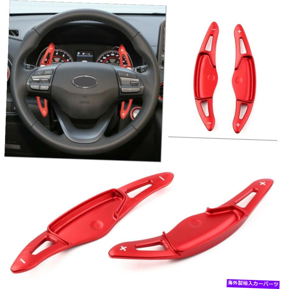 Steering Wheel Paddle Shifter レッドステアリングホイールのパドルシフター拡張のためのヒュンダイ・ヴェロスターは、2019年から2020年をloniq Red Steering Wheel Paddle Shifter Extension For hyundai Veloster loniq 2019-2020 【並行輸入品】