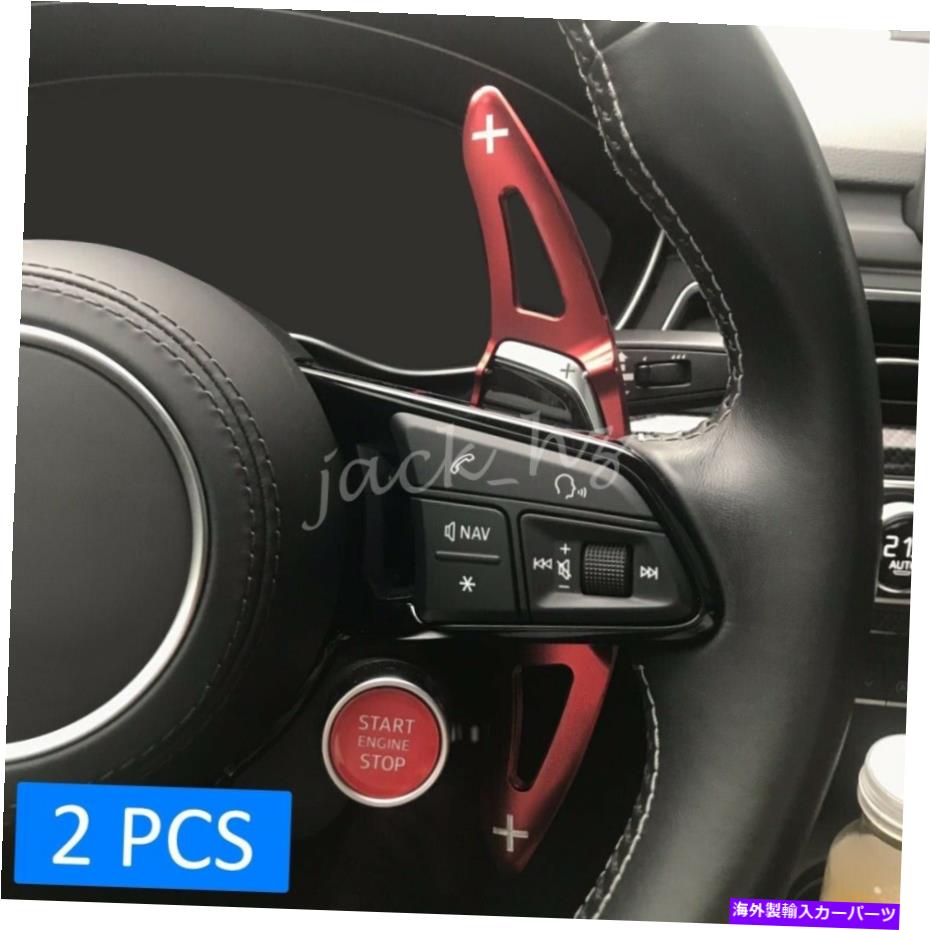 Steering Wheel Paddle Shifter ステアリングホイールのパドルシフター拡張のためのアウディR8 RS3 RS4 RS5 RS Q3 Q8 TTレッド Steering Wheel Paddle Shifter Extension For Audi R8 RS3 RS4 RS5 RS Q3 Q8 TT Red 【並行輸入品】