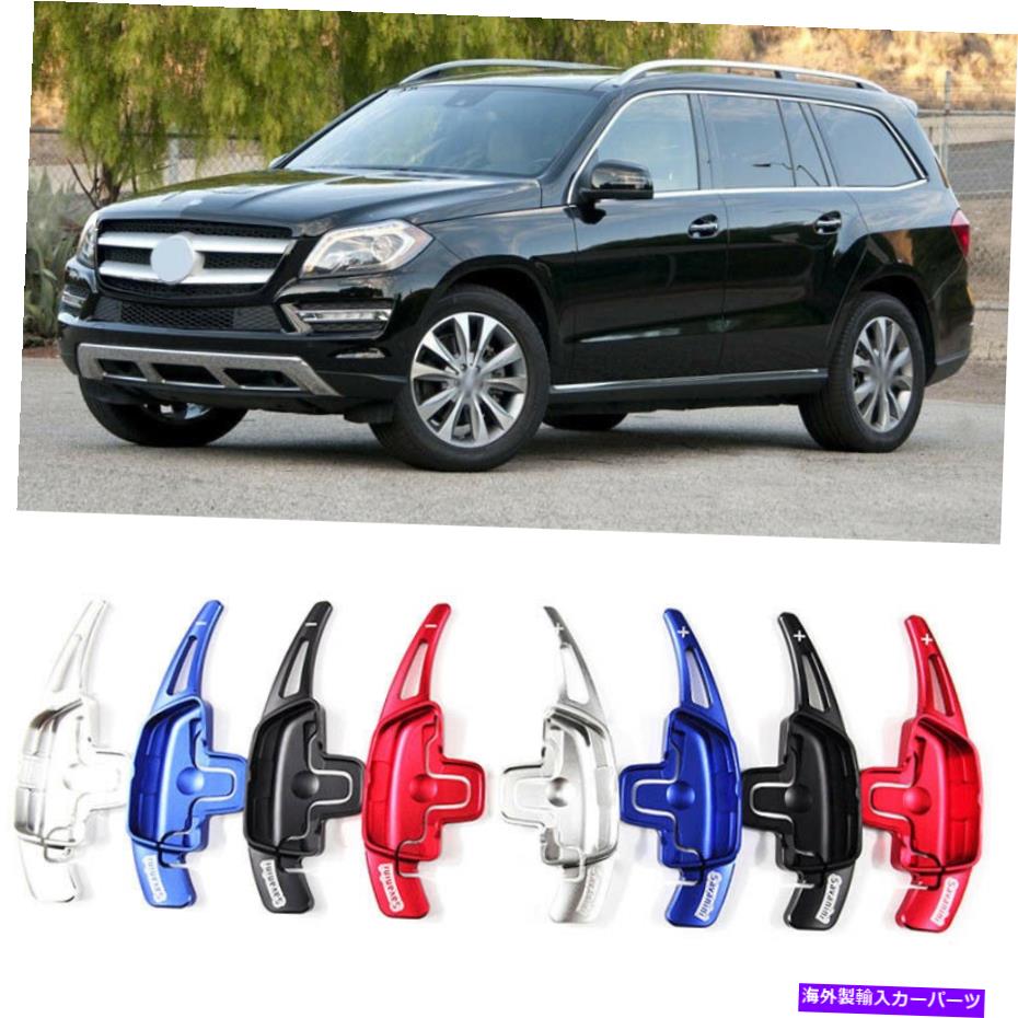 Steering Wheel Paddle Shifter メルセデスGL350 GL450用合金ステアリングホイールDSGパドルシフター拡張カバー Alloy Steering Wheel DSG Paddle Extension Shifter Cover For Mercedes GL350 GL450 【並行輸入品】