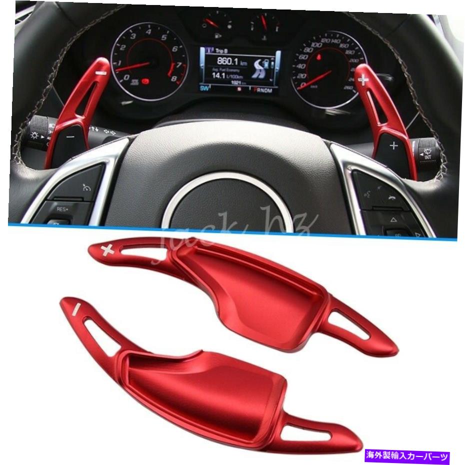 Steering Wheel Paddle Shifter 2016-2020シボレーカマロ赤ホイールパドルシフター拡張ステアリング Steering Wheel Paddle Shifter Extension For 2016-2020 Chevrolet Camaro Red 【並行輸入品】｜カスタムパーツ WORLD倉庫