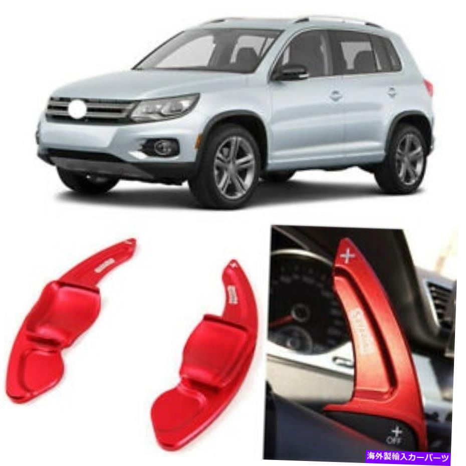 Steering Wheel Paddle Shifter 車のステアリングホイールDSGのシフトパドルシフター拡張のためのVWティグアン2010から17 Car Steering Wheel DSG Shift Paddle Shifter Extension For VW Tiguan 2010-17 【並行輸入品】