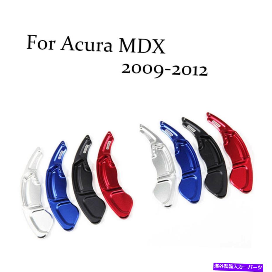 Steering Wheel Paddle Shifter ブレードアルミステアリングホイールのシフトパドルシフター拡張のためのアキュラMDX 2009+ Blade Aluminum Steering Wheel Shift Paddle Shifter Extension For Acura MDX 2009+ 【並行輸入品】