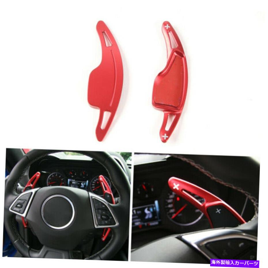 Steering Wheel Paddle Shifter ステアリングホイールアルミシフトパドルシフター拡張のためのシボレーカマロ2016 Steering Wheel Aluminum Shift Paddle Shifter Extension For Chevrolet Camaro 2016 【並行輸入品】｜カスタムパーツ WORLD倉庫 24,869円
