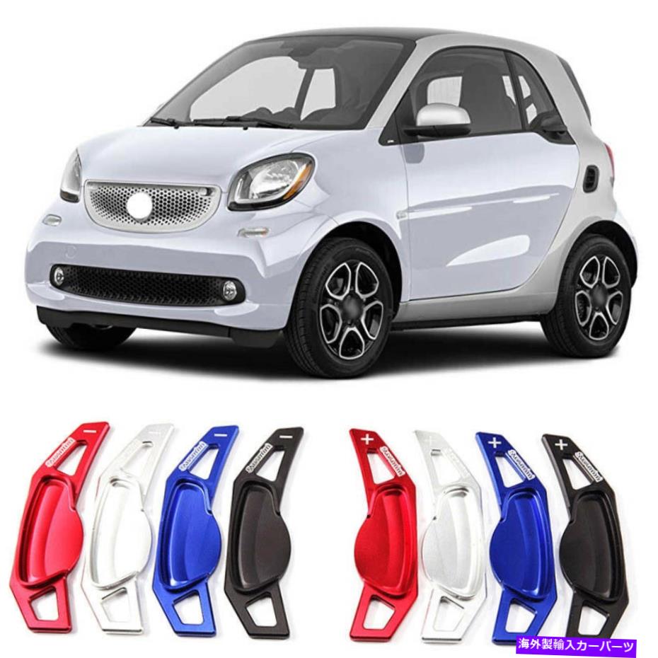 Steering Wheel Paddle Shifter 合金ステアリングホイールDSGパドルシフター延長カバーフィット感のためのスマートフォーツー09+ Alloy Steering Wheel DSG Paddle Extension Shifter Cover Fit For Smart fortwo 09+ 【並行輸入品】
