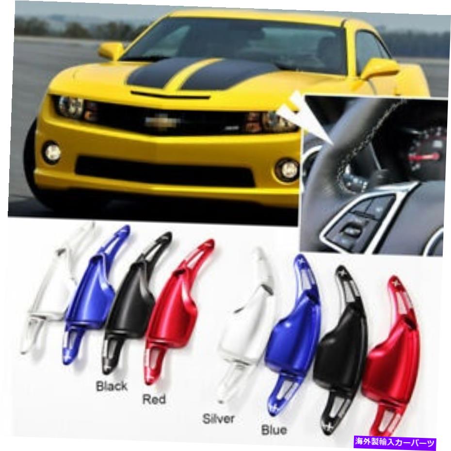 Steering Wheel Paddle Shifter ステアリングホイールのパドルシフト拡張パドルシフターのためにシボレーカマロ16-18 Steering Wheel Shift Paddle Extension Paddle Shifters For Chevrolet Camaro 16-18 【並行輸入品】