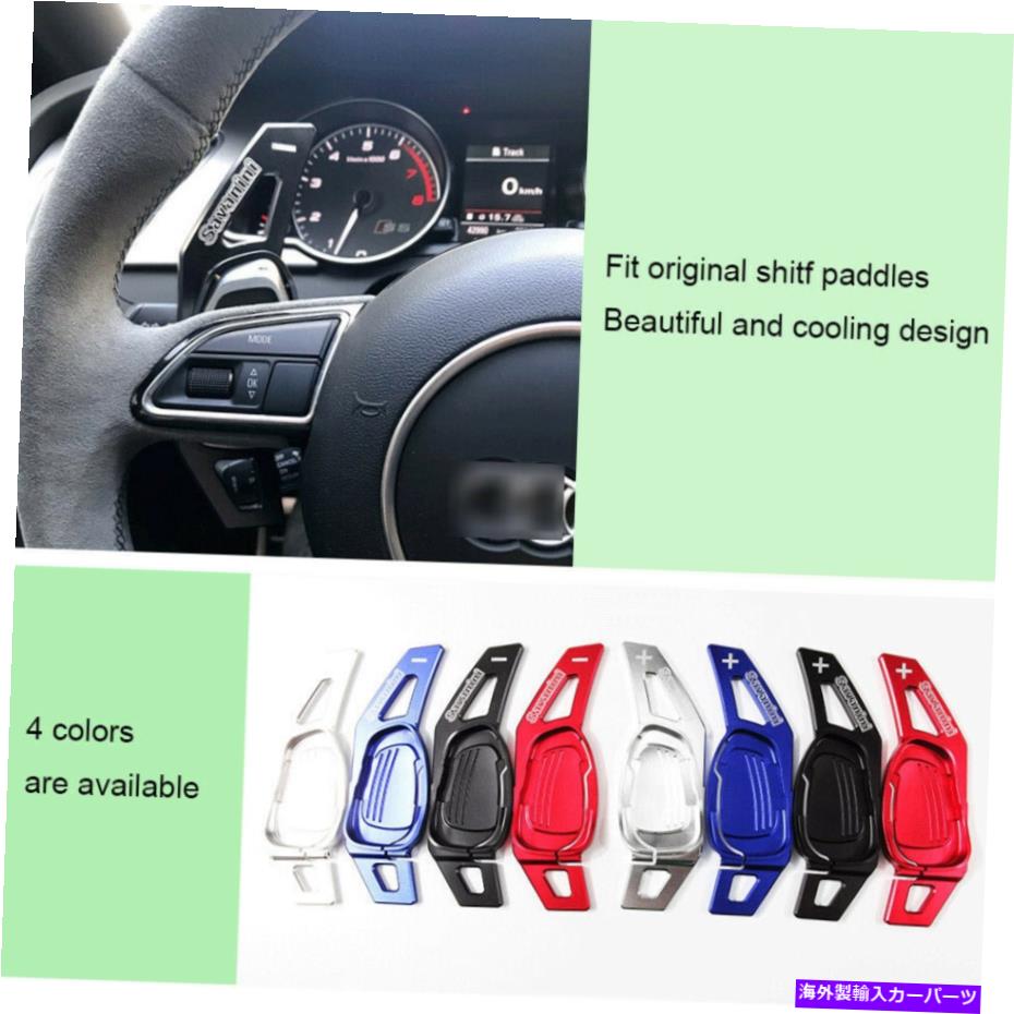 Steering Wheel Paddle Shifter ステアリングホイールアルミシフトパドルシフター拡張のためのアウディA5 / S5 / SQ5 2016 Steering Wheel Aluminum Shift Paddle Shifter Extension For Audi A5/S5/SQ5 2016 【並行輸入品】
