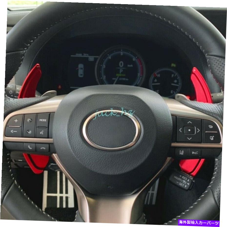 Steering Wheel Paddle Shifter 2012-2020レクサスGSの200トン用ステアリングホイールパドルシフター250 300 350 450Hレッド Steering Wheel Paddle Shifter For 2012-2020 Lexus GS 200t 250 300 350 450h Red 【並行輸入品】