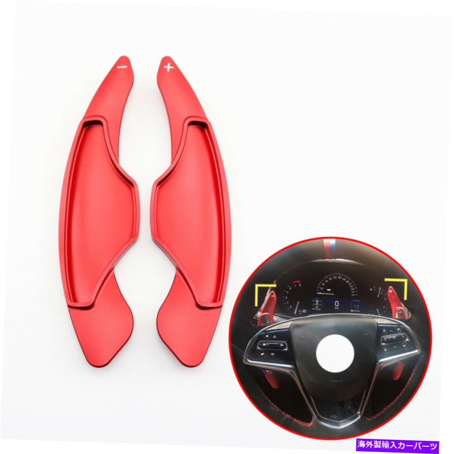 Steering Wheel Paddle Shifter 合金ステアリングホイールのシフトパドルシフターは、キャデラックATSアクセサリーの拡張します Alloy Steering Wheel Shift Paddle Shifter Extended For Cadillac ATS Accessories 【並行輸入品】｜カスタムパーツ WORLD倉庫 27,543円