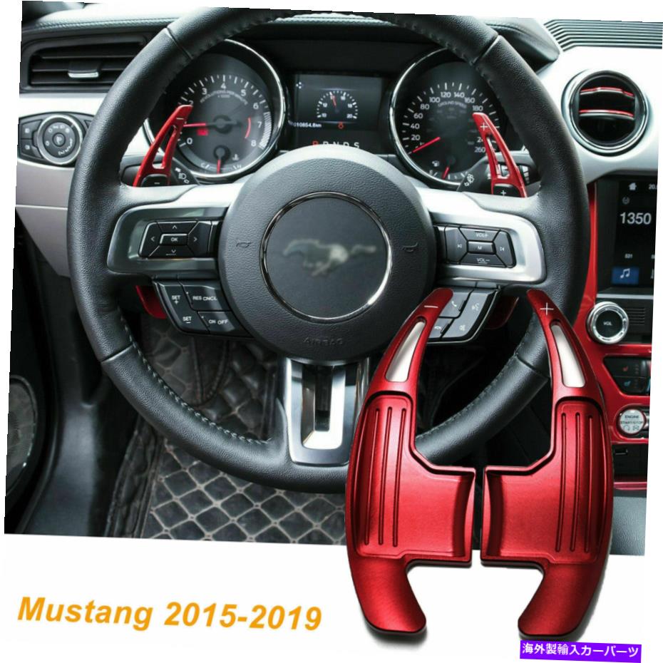 Steering Wheel Paddle Shifter フォードマスタング2015-2019ステアリングホイールのシフトパドルシフター拡張、赤 For Ford Mustang 2015-2019 Steering Wheel Shift Paddle Shifter Extension-Red 【並行輸入品】 27,166円