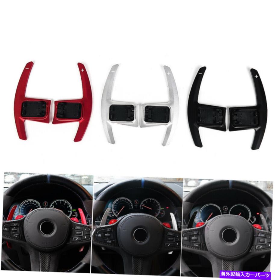 Steering Wheel Paddle Shifter ステアリングホイールのパドルシフター拡張のためにBMW G20 G30 G31 F90 G01 G02 G05 G07 Steering Wheel Paddle Extension Shifter For BMW G20 G30 G31 F90 G01 G02 G05 G07 【並行輸入品】