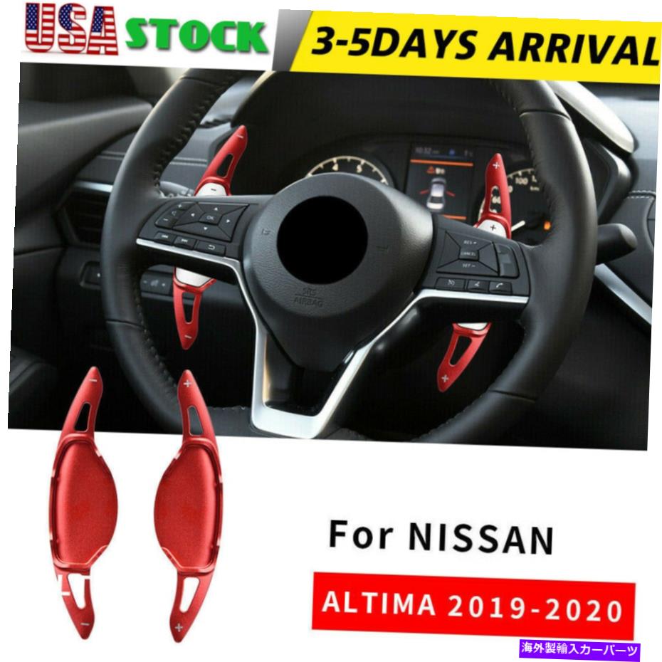 Steering Wheel Paddle Shifter ステアリングホイールのシフトパドルシフター拡張のための日産アルティマ2019 2020レッド Steering Wheel Shift paddle Shifter Extension For Nissan Altima 2019 2020 Red 【並行輸入品】