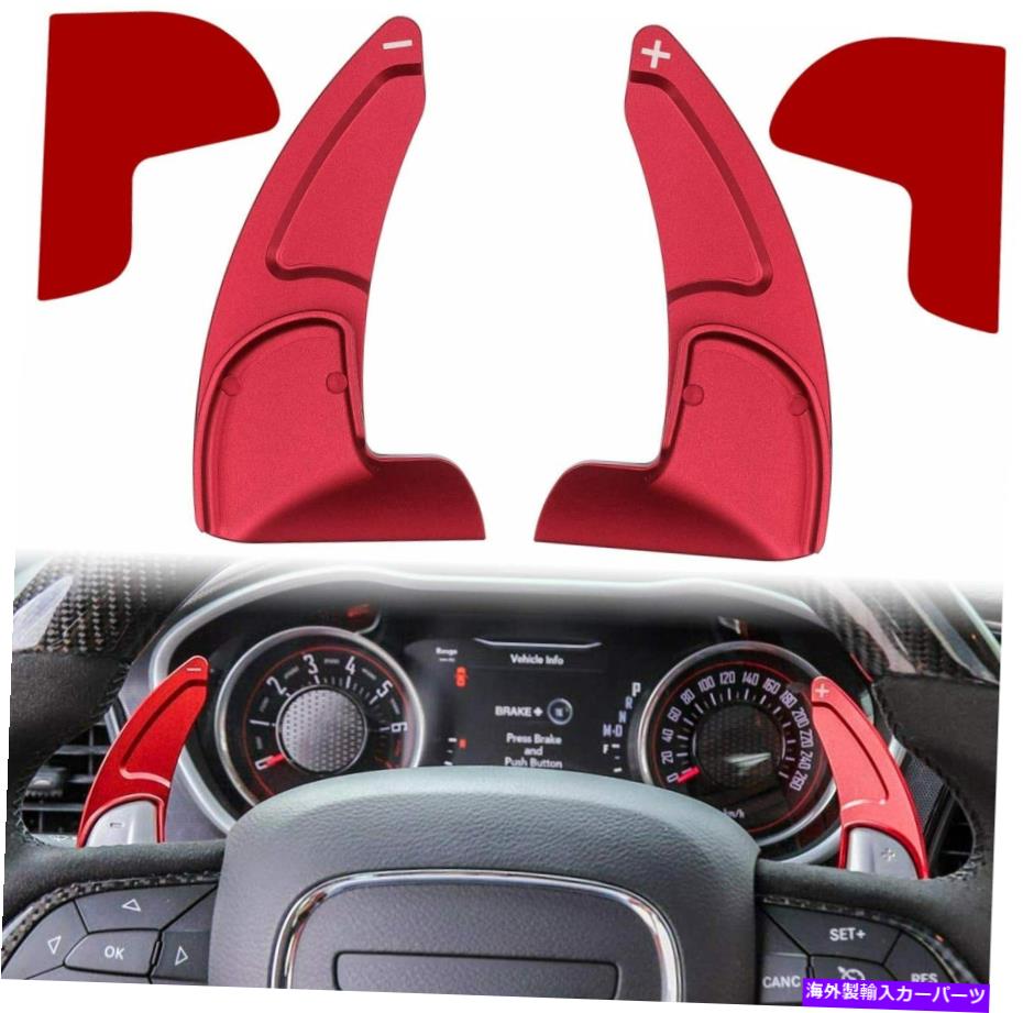 Steering Wheel Paddle Shifter ステアリングホイールのシフトパドルダッジチャレンジャーチャージャー用シフタートリムを拡張します Steering Wheel Shift Paddle Extended Shifter Trim for Dodge Challenger Charger 【並行輸入品】