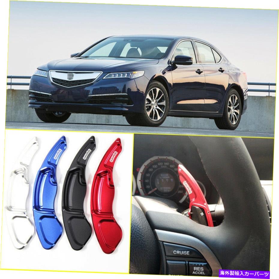 Steering Wheel Paddle Shifter 2個車のステアリングホイールDSGのシフトパドルシフター拡張のためのアキュラTLX 2015から17 2pcs Car Steering Wheel DSG Shift Paddle Shifter Extension For Acura TLX 2015-17 【並行輸入品】｜カスタムパーツ WORLD倉庫