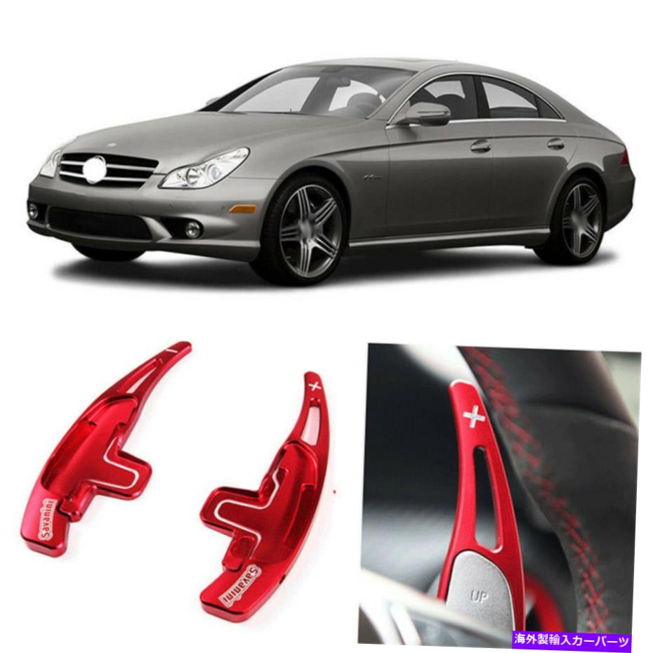Steering Wheel Paddle Shifter 合金ステアリングホイールDSGパドルシフター拡張のためのメルセデスCLSクラスAMG Alloy Steering Wheel DSG Paddle Shifters Extension For Mercedes CLS-Class AMG 【並行輸入品】